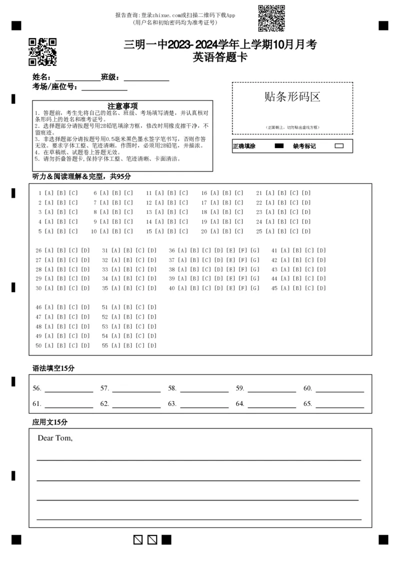 高三英语答题卡(1)_2023年10月_0210月合集_2024届福建省三明市一中高三10月月考_福建省三明市一中2024届高三10月月考英语
