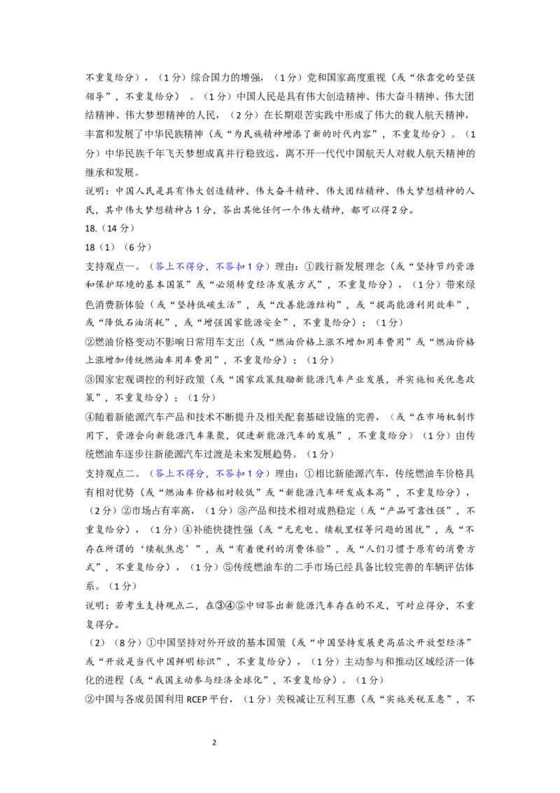 高三开学摸底考试思想政治参考答案及评分标准(1)_2023年8月_028月合集_2023届山东省济南市高三上学期开学摸底考试