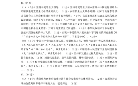 高三开学摸底考试思想政治参考答案及评分标准(1)_2023年8月_028月合集_2023届山东省济南市高三上学期开学摸底考试