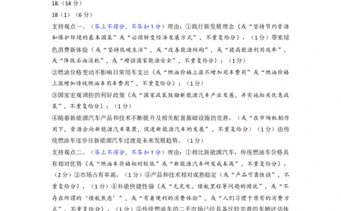 高三开学摸底考试思想政治参考答案及评分标准(1)_2023年8月_028月合集_2023届山东省济南市高三上学期开学摸底考试