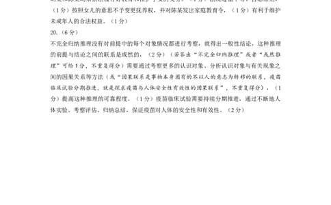高三开学摸底考试思想政治参考答案及评分标准(1)_2023年8月_028月合集_2023届山东省济南市高三上学期开学摸底考试