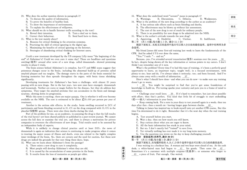 衡中同卷2023-2024学年度上学期高三年级一调考试英语(1)_2023年9月_029月合集_2024届河北衡中同卷上学期高三年级一调考试