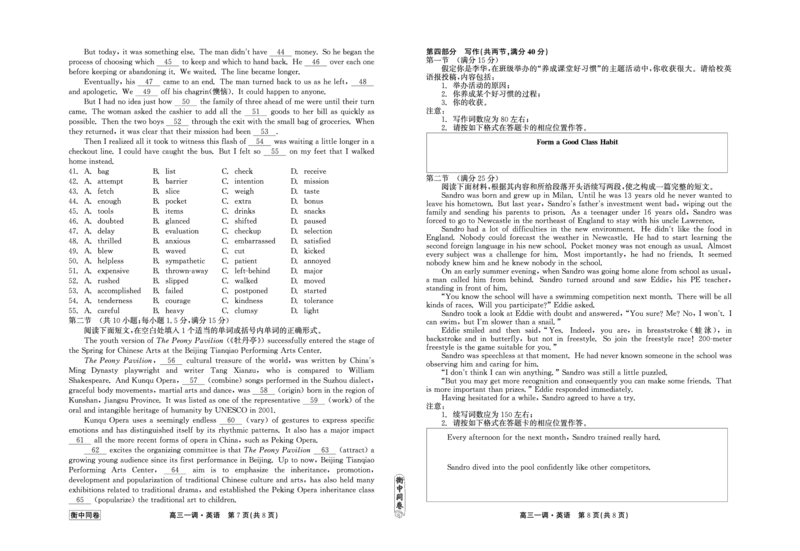 衡中同卷2023-2024学年度上学期高三年级一调考试英语(1)_2023年9月_029月合集_2024届河北衡中同卷上学期高三年级一调考试