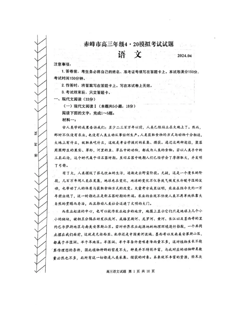 2024届内蒙古赤峰市高三下学期模拟考试考试语文试题_2024年4月_024月合集_2024届内蒙古赤峰市高三下学期420模拟考试_2024届内蒙古赤峰市高三下学期模拟考试考试语文试题