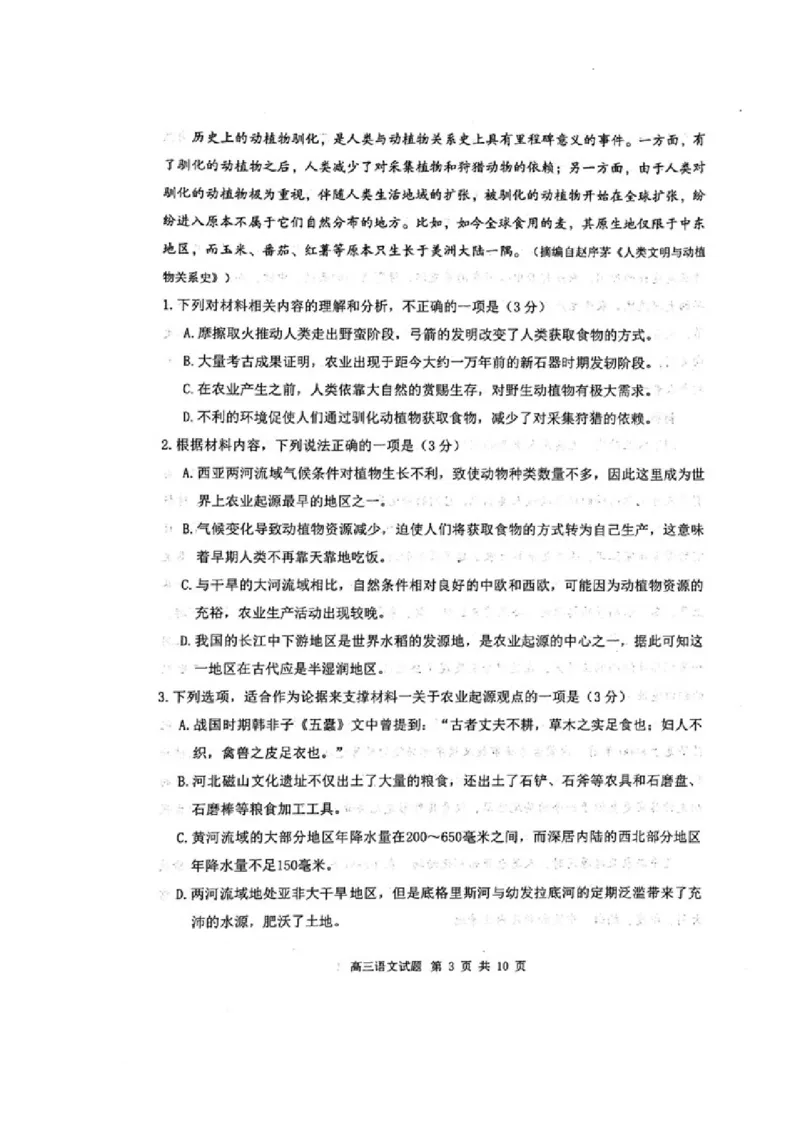 2024届内蒙古赤峰市高三下学期模拟考试考试语文试题_2024年4月_024月合集_2024届内蒙古赤峰市高三下学期420模拟考试_2024届内蒙古赤峰市高三下学期模拟考试考试语文试题