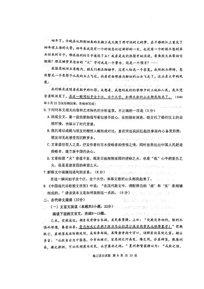 2024届内蒙古赤峰市高三下学期模拟考试考试语文试题_2024年4月_024月合集_2024届内蒙古赤峰市高三下学期420模拟考试_2024届内蒙古赤峰市高三下学期模拟考试考试语文试题