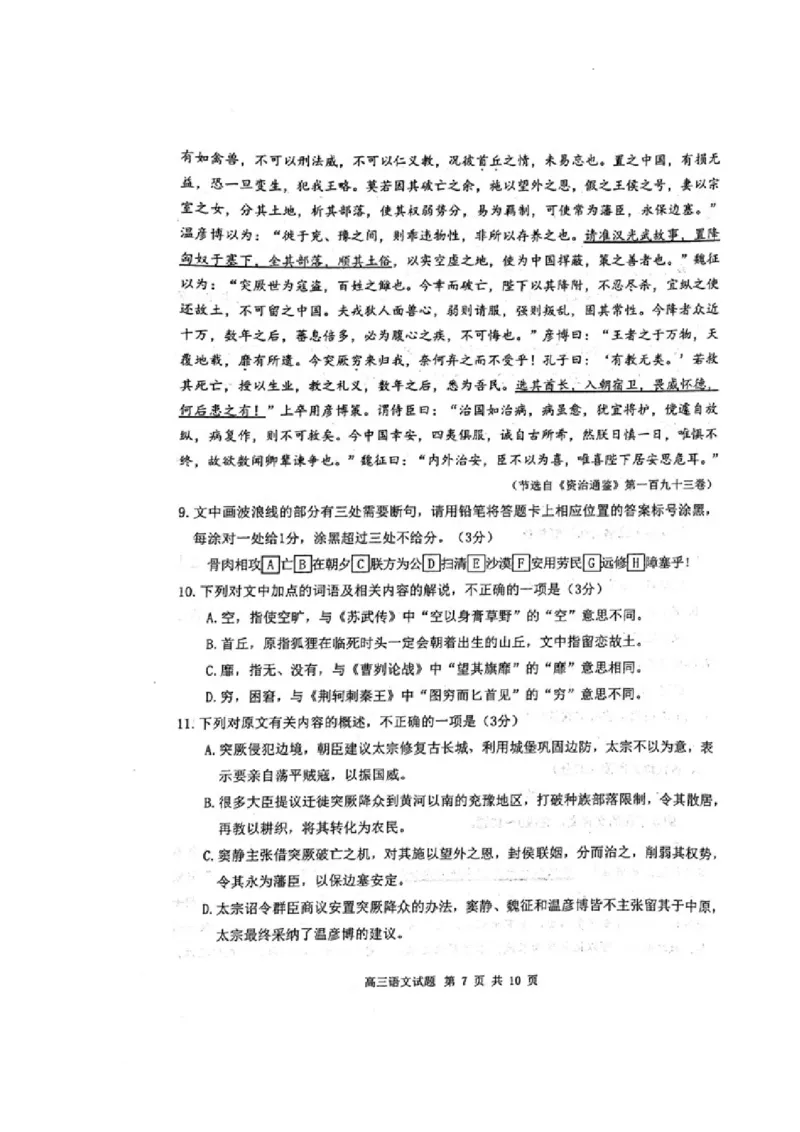 2024届内蒙古赤峰市高三下学期模拟考试考试语文试题_2024年4月_024月合集_2024届内蒙古赤峰市高三下学期420模拟考试_2024届内蒙古赤峰市高三下学期模拟考试考试语文试题