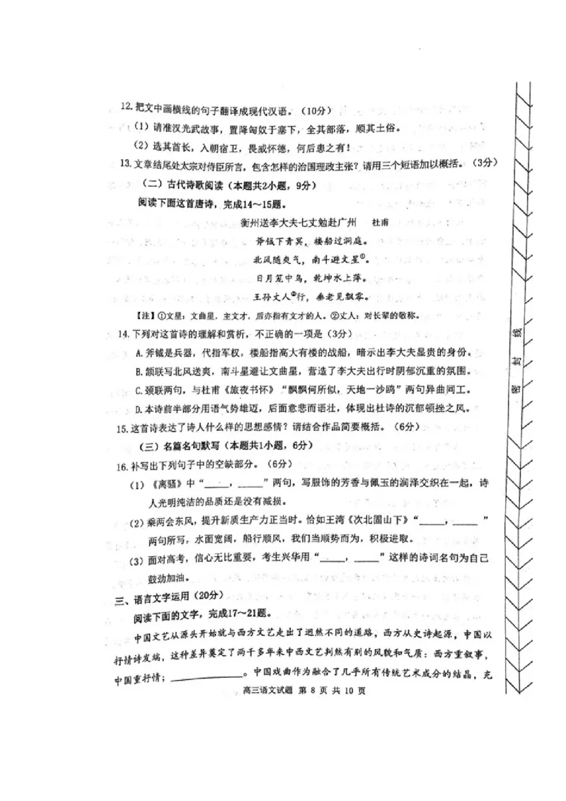 2024届内蒙古赤峰市高三下学期模拟考试考试语文试题_2024年4月_024月合集_2024届内蒙古赤峰市高三下学期420模拟考试_2024届内蒙古赤峰市高三下学期模拟考试考试语文试题