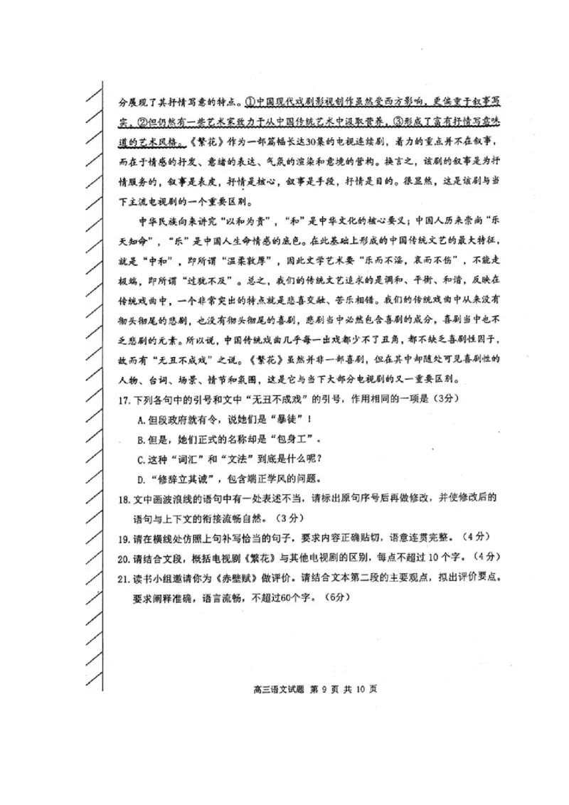 2024届内蒙古赤峰市高三下学期模拟考试考试语文试题_2024年4月_024月合集_2024届内蒙古赤峰市高三下学期420模拟考试_2024届内蒙古赤峰市高三下学期模拟考试考试语文试题