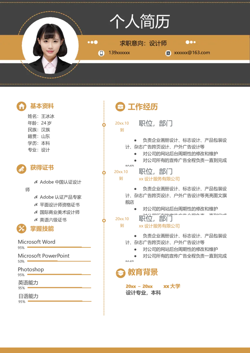 单页239_10000+PPT模板大礼包_大学生个人简历PPT模板_个人简历-Word版保存下载编辑_单页简历326款