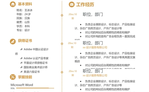 单页239_10000+PPT模板大礼包_大学生个人简历PPT模板_个人简历-Word版保存下载编辑_单页简历326款