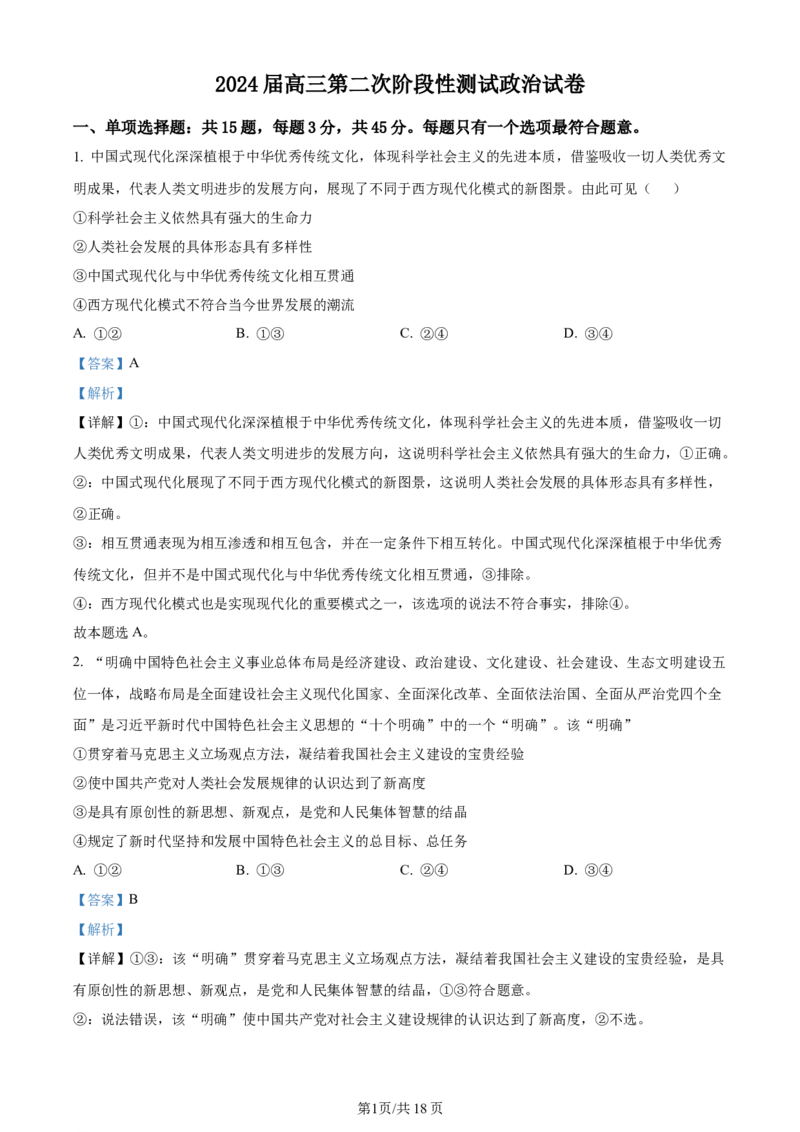 江苏省连云港市部分学校2023-2024学年高三上学期10月联考政治答案(1)_2023年10月_01每日更新_26号_2024届江苏省连云港市部分学校高三上学期10月联考