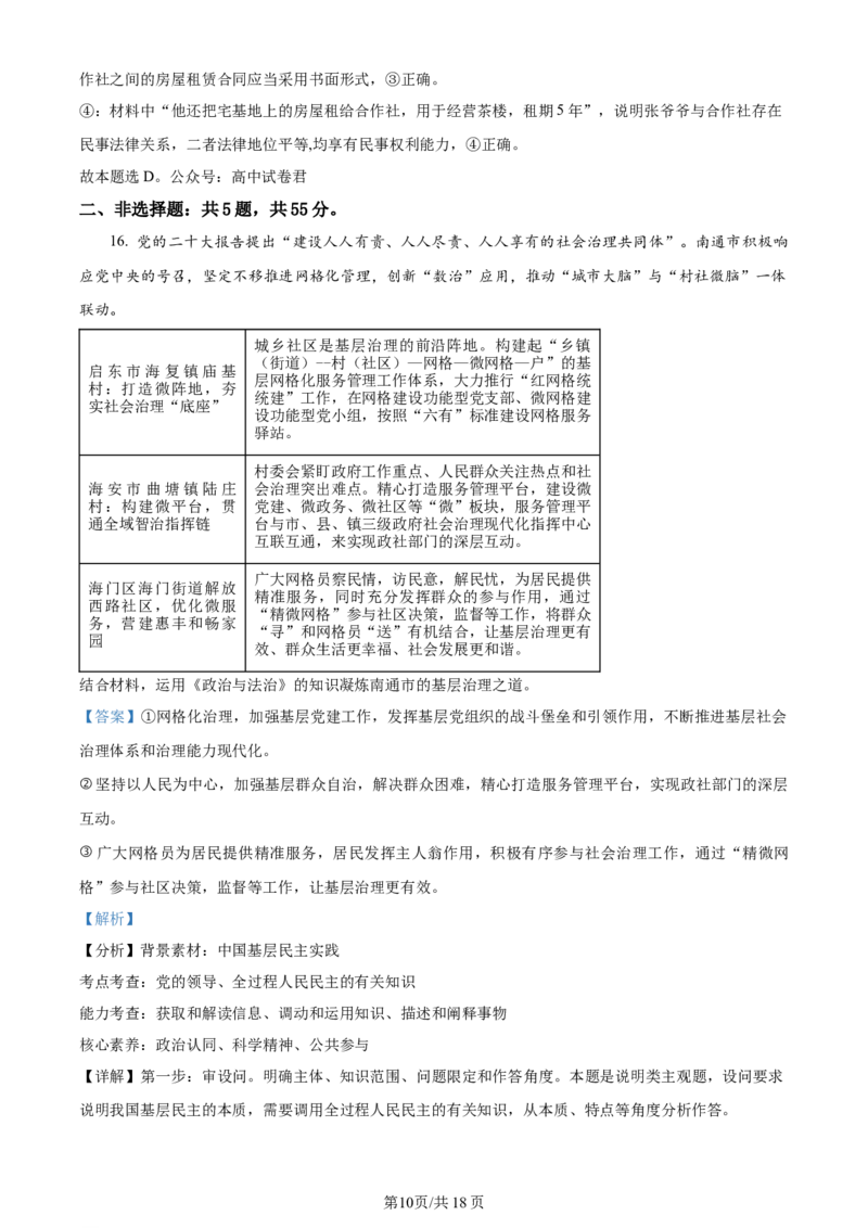 江苏省连云港市部分学校2023-2024学年高三上学期10月联考政治答案(1)_2023年10月_01每日更新_26号_2024届江苏省连云港市部分学校高三上学期10月联考