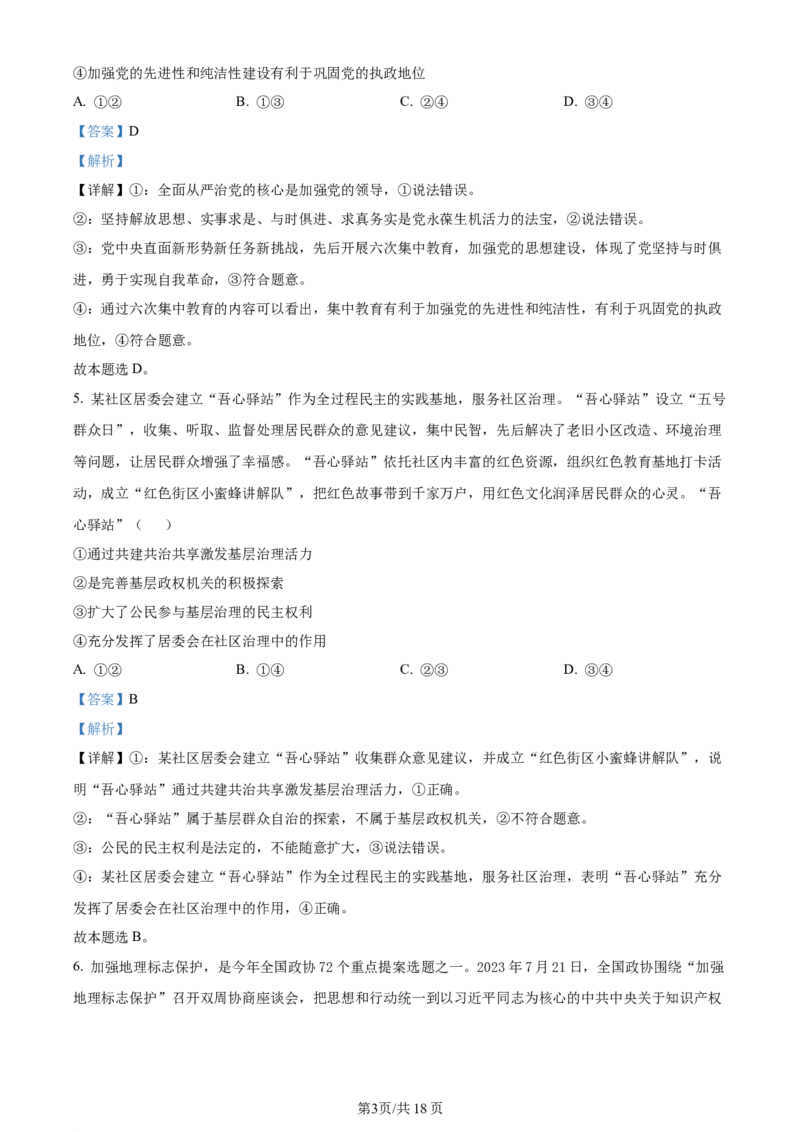 江苏省连云港市部分学校2023-2024学年高三上学期10月联考政治答案(1)_2023年10月_01每日更新_26号_2024届江苏省连云港市部分学校高三上学期10月联考