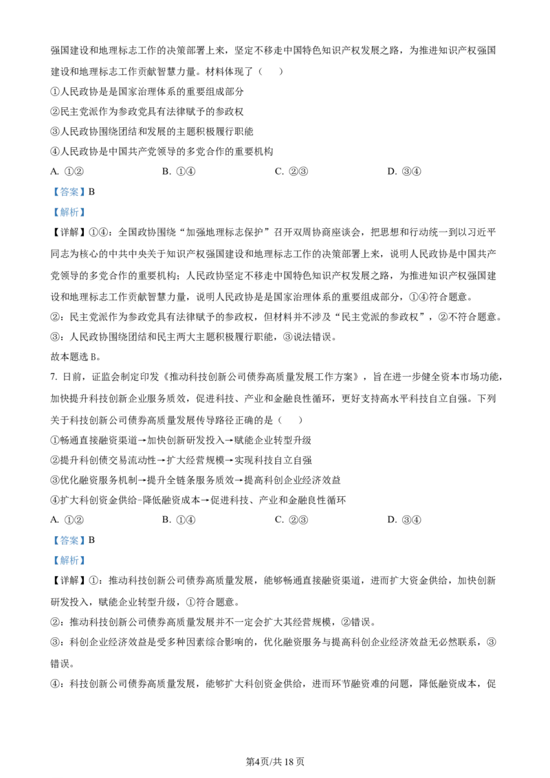 江苏省连云港市部分学校2023-2024学年高三上学期10月联考政治答案(1)_2023年10月_01每日更新_26号_2024届江苏省连云港市部分学校高三上学期10月联考