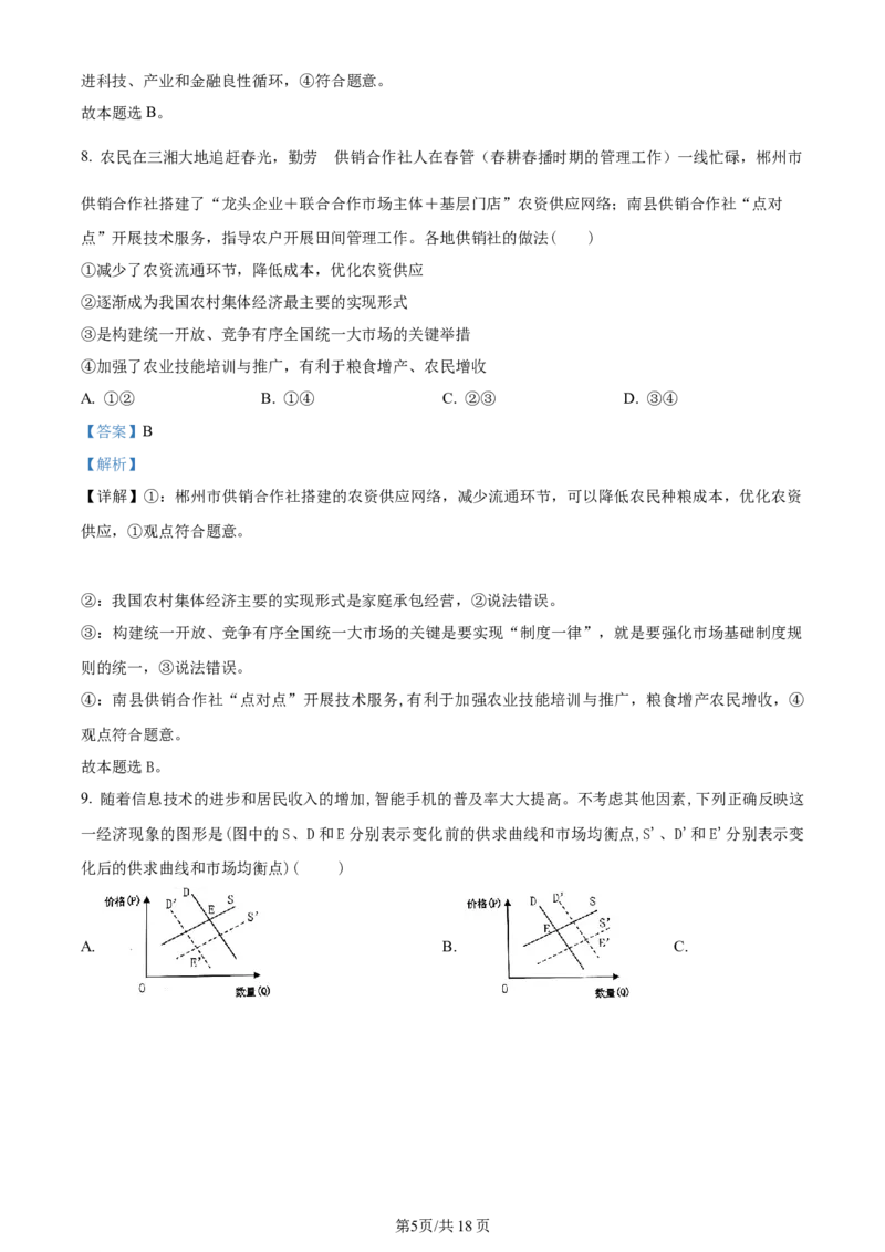 江苏省连云港市部分学校2023-2024学年高三上学期10月联考政治答案(1)_2023年10月_01每日更新_26号_2024届江苏省连云港市部分学校高三上学期10月联考