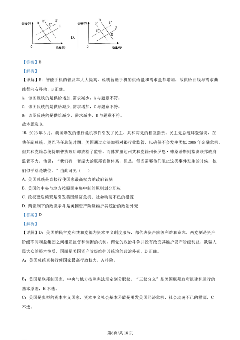 江苏省连云港市部分学校2023-2024学年高三上学期10月联考政治答案(1)_2023年10月_01每日更新_26号_2024届江苏省连云港市部分学校高三上学期10月联考
