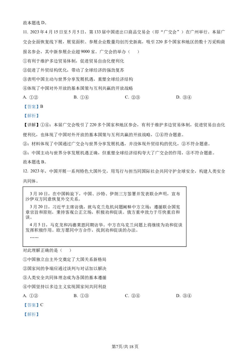 江苏省连云港市部分学校2023-2024学年高三上学期10月联考政治答案(1)_2023年10月_01每日更新_26号_2024届江苏省连云港市部分学校高三上学期10月联考