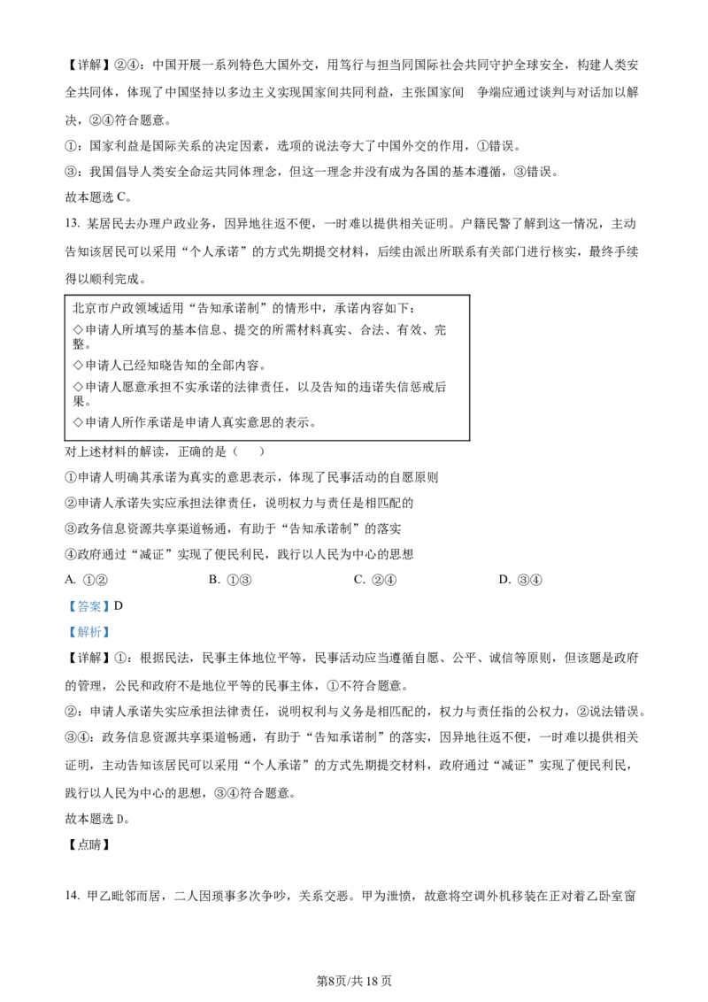 江苏省连云港市部分学校2023-2024学年高三上学期10月联考政治答案(1)_2023年10月_01每日更新_26号_2024届江苏省连云港市部分学校高三上学期10月联考