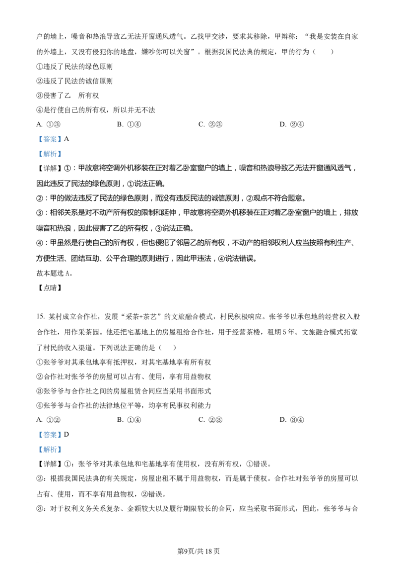 江苏省连云港市部分学校2023-2024学年高三上学期10月联考政治答案(1)_2023年10月_01每日更新_26号_2024届江苏省连云港市部分学校高三上学期10月联考
