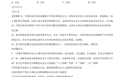 江苏省连云港市部分学校2023-2024学年高三上学期10月联考政治答案(1)_2023年10月_01每日更新_26号_2024届江苏省连云港市部分学校高三上学期10月联考