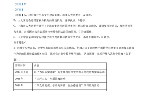 江苏省连云港市部分学校2023-2024学年高三上学期10月联考政治答案(1)_2023年10月_01每日更新_26号_2024届江苏省连云港市部分学校高三上学期10月联考