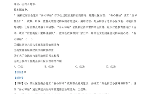 江苏省连云港市部分学校2023-2024学年高三上学期10月联考政治答案(1)_2023年10月_01每日更新_26号_2024届江苏省连云港市部分学校高三上学期10月联考