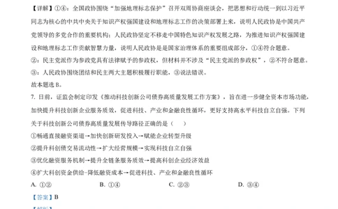 江苏省连云港市部分学校2023-2024学年高三上学期10月联考政治答案(1)_2023年10月_01每日更新_26号_2024届江苏省连云港市部分学校高三上学期10月联考