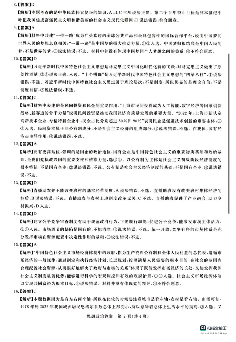 河南省新未来联考2024届高三上学期10月考试政治(1)_2023年10月_01每日更新_14号_2024届河南省新未来联考高三上学期10月考试