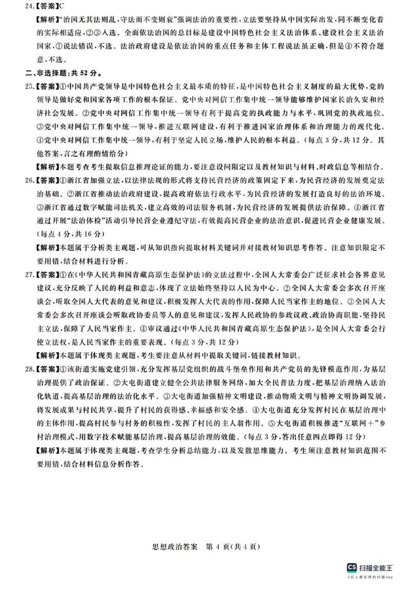 河南省新未来联考2024届高三上学期10月考试政治(1)_2023年10月_01每日更新_14号_2024届河南省新未来联考高三上学期10月考试