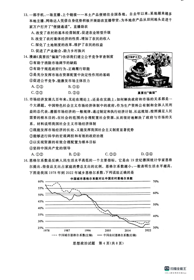 河南省新未来联考2024届高三上学期10月考试政治(1)_2023年10月_01每日更新_14号_2024届河南省新未来联考高三上学期10月考试
