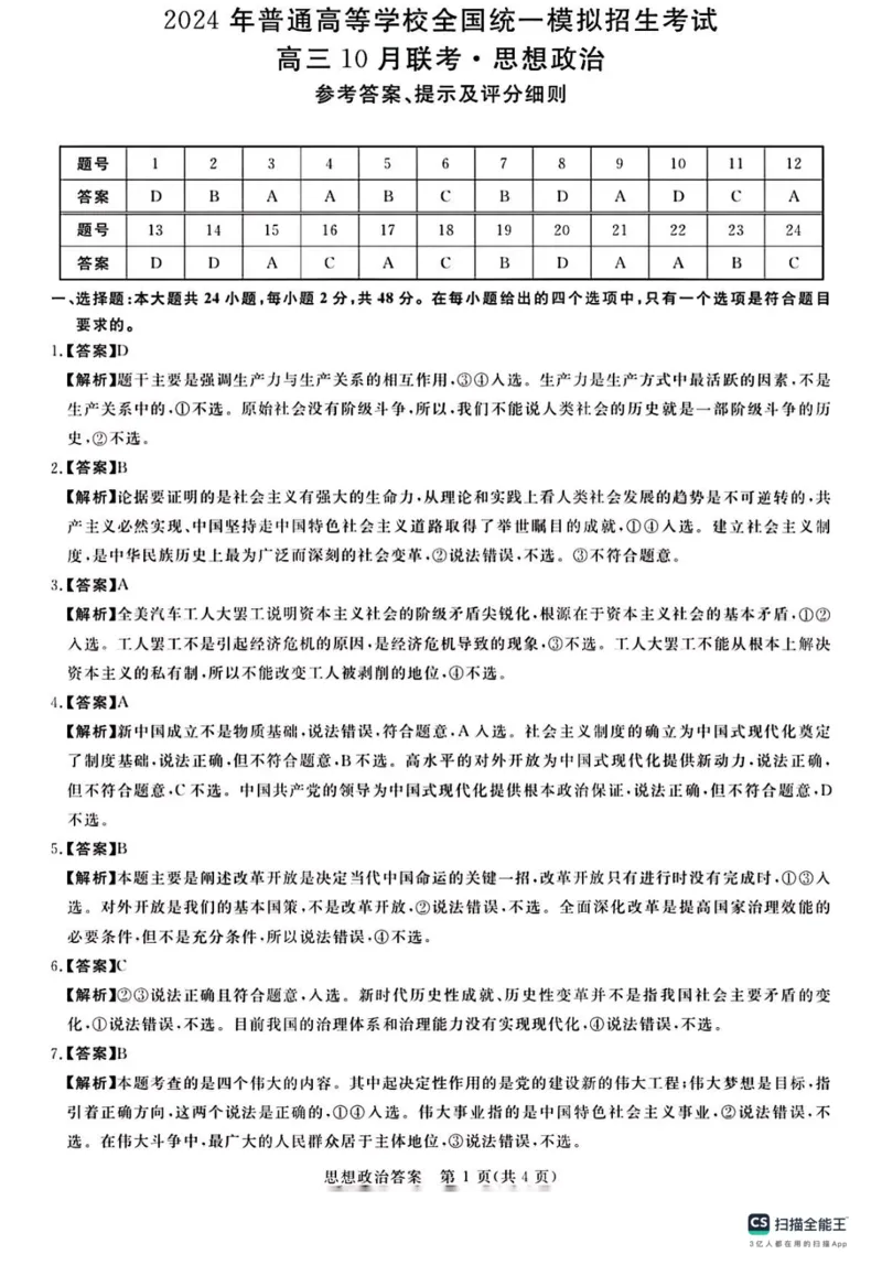 河南省新未来联考2024届高三上学期10月考试政治(1)_2023年10月_01每日更新_14号_2024届河南省新未来联考高三上学期10月考试