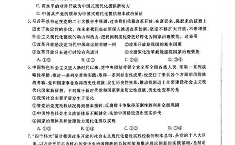 河南省新未来联考2024届高三上学期10月考试政治(1)_2023年10月_01每日更新_14号_2024届河南省新未来联考高三上学期10月考试