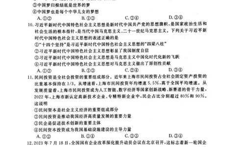 河南省新未来联考2024届高三上学期10月考试政治(1)_2023年10月_01每日更新_14号_2024届河南省新未来联考高三上学期10月考试