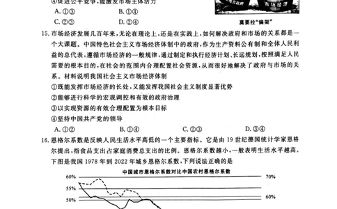 河南省新未来联考2024届高三上学期10月考试政治(1)_2023年10月_01每日更新_14号_2024届河南省新未来联考高三上学期10月考试