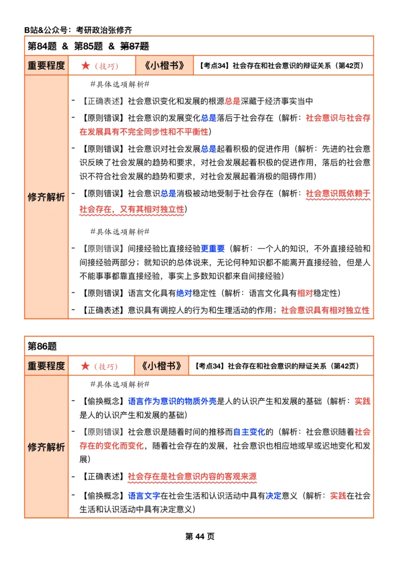 26考研_肖一千题背诵手册修齐带刷营DAY12_2025专四专八真题及备考资料_肖秀荣押题汇总_11张修齐十页纸_26张修齐肖1000题带刷笔记