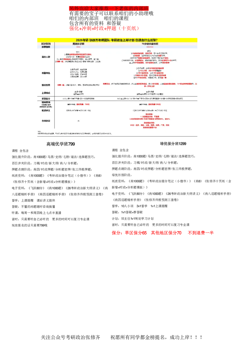 26考研_肖一千题背诵手册修齐带刷营DAY12_2025专四专八真题及备考资料_肖秀荣押题汇总_11张修齐十页纸_26张修齐肖1000题带刷笔记