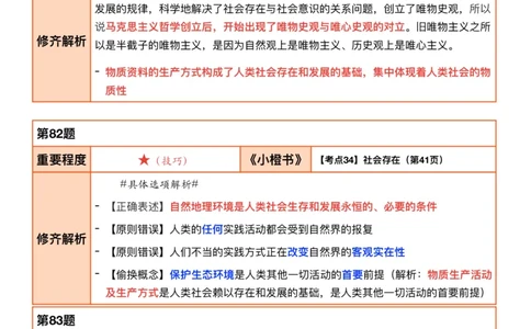 26考研_肖一千题背诵手册修齐带刷营DAY12_2025专四专八真题及备考资料_肖秀荣押题汇总_11张修齐十页纸_26张修齐肖1000题带刷笔记