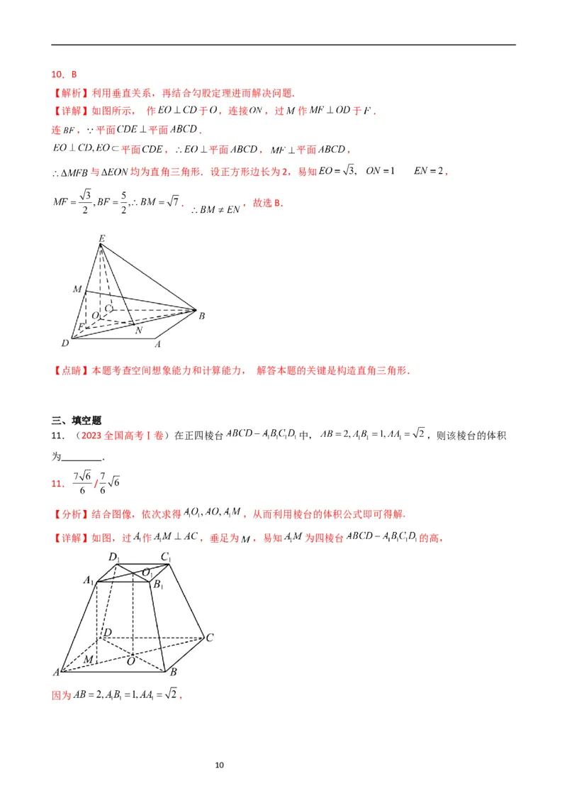 专题05立体几何（选填题）（文科）（解析版）_赠送：2008-2024全套高考真题_高考数学真题_送高考数学五年真题(2019-2023)分项汇编（全国通用）
