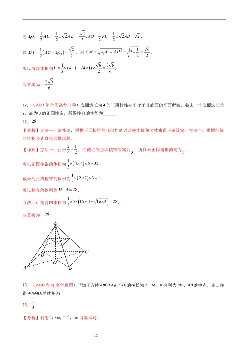 专题05立体几何（选填题）（文科）（解析版）_赠送：2008-2024全套高考真题_高考数学真题_送高考数学五年真题(2019-2023)分项汇编（全国通用）