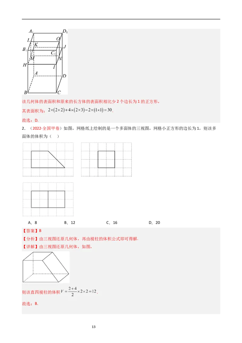 专题05立体几何（选填题）（文科）（解析版）_赠送：2008-2024全套高考真题_高考数学真题_送高考数学五年真题(2019-2023)分项汇编（全国通用）
