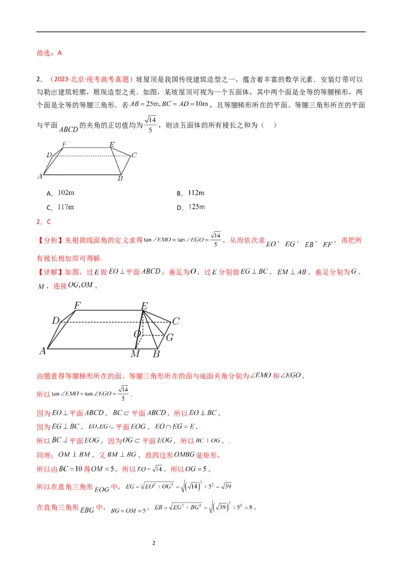 专题05立体几何（选填题）（文科）（解析版）_赠送：2008-2024全套高考真题_高考数学真题_送高考数学五年真题(2019-2023)分项汇编（全国通用）