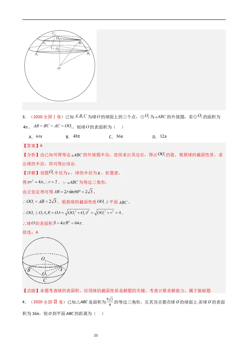 专题05立体几何（选填题）（文科）（解析版）_赠送：2008-2024全套高考真题_高考数学真题_送高考数学五年真题(2019-2023)分项汇编（全国通用）