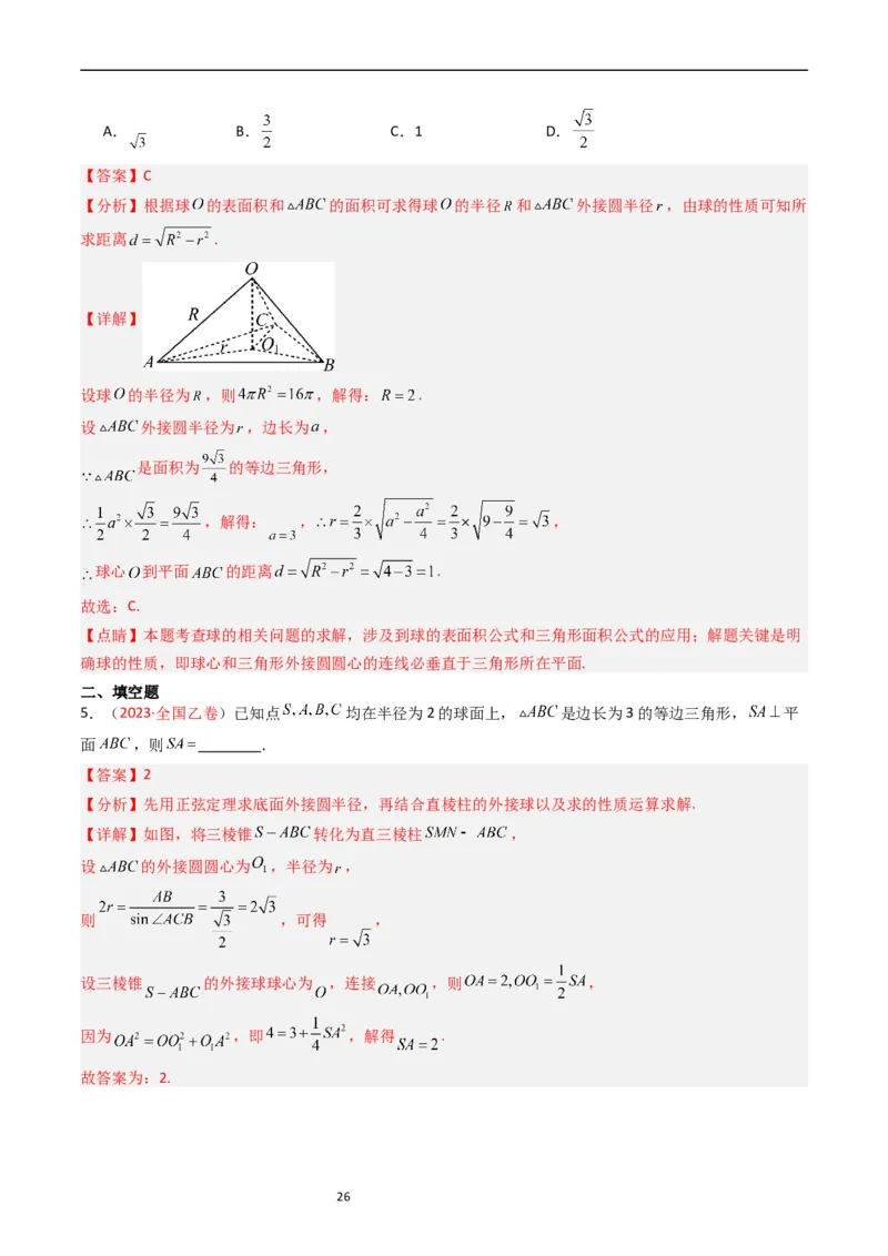 专题05立体几何（选填题）（文科）（解析版）_赠送：2008-2024全套高考真题_高考数学真题_送高考数学五年真题(2019-2023)分项汇编（全国通用）