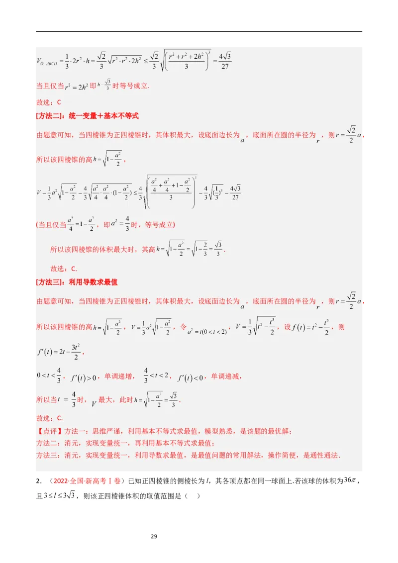 专题05立体几何（选填题）（文科）（解析版）_赠送：2008-2024全套高考真题_高考数学真题_送高考数学五年真题(2019-2023)分项汇编（全国通用）