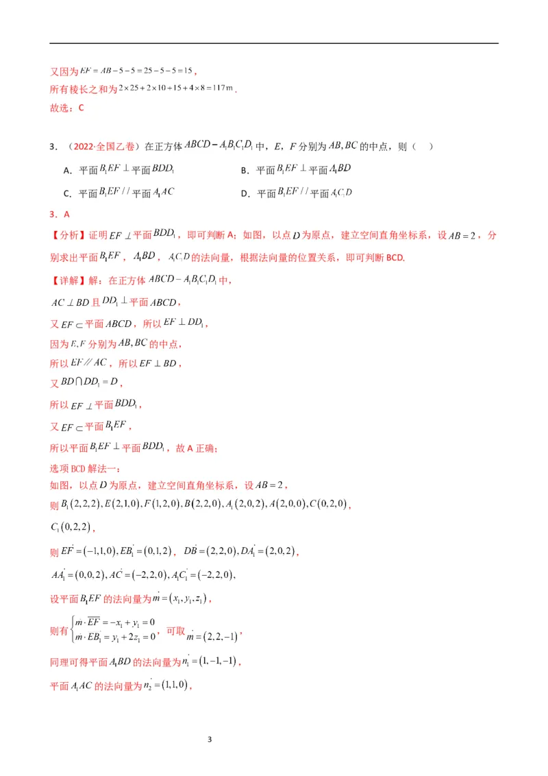 专题05立体几何（选填题）（文科）（解析版）_赠送：2008-2024全套高考真题_高考数学真题_送高考数学五年真题(2019-2023)分项汇编（全国通用）
