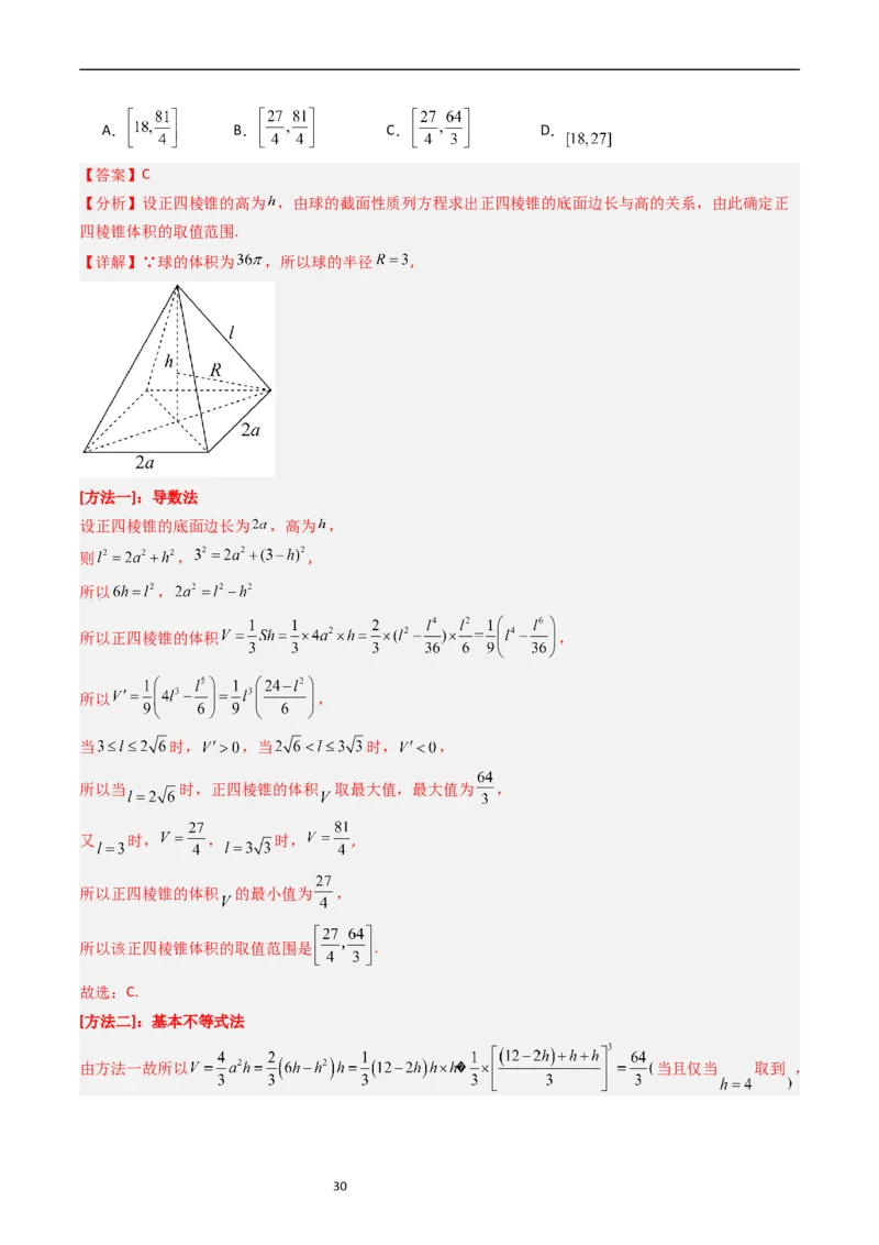 专题05立体几何（选填题）（文科）（解析版）_赠送：2008-2024全套高考真题_高考数学真题_送高考数学五年真题(2019-2023)分项汇编（全国通用）