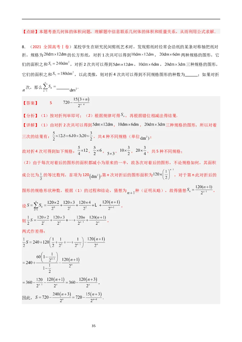 专题05立体几何（选填题）（文科）（解析版）_赠送：2008-2024全套高考真题_高考数学真题_送高考数学五年真题(2019-2023)分项汇编（全国通用）