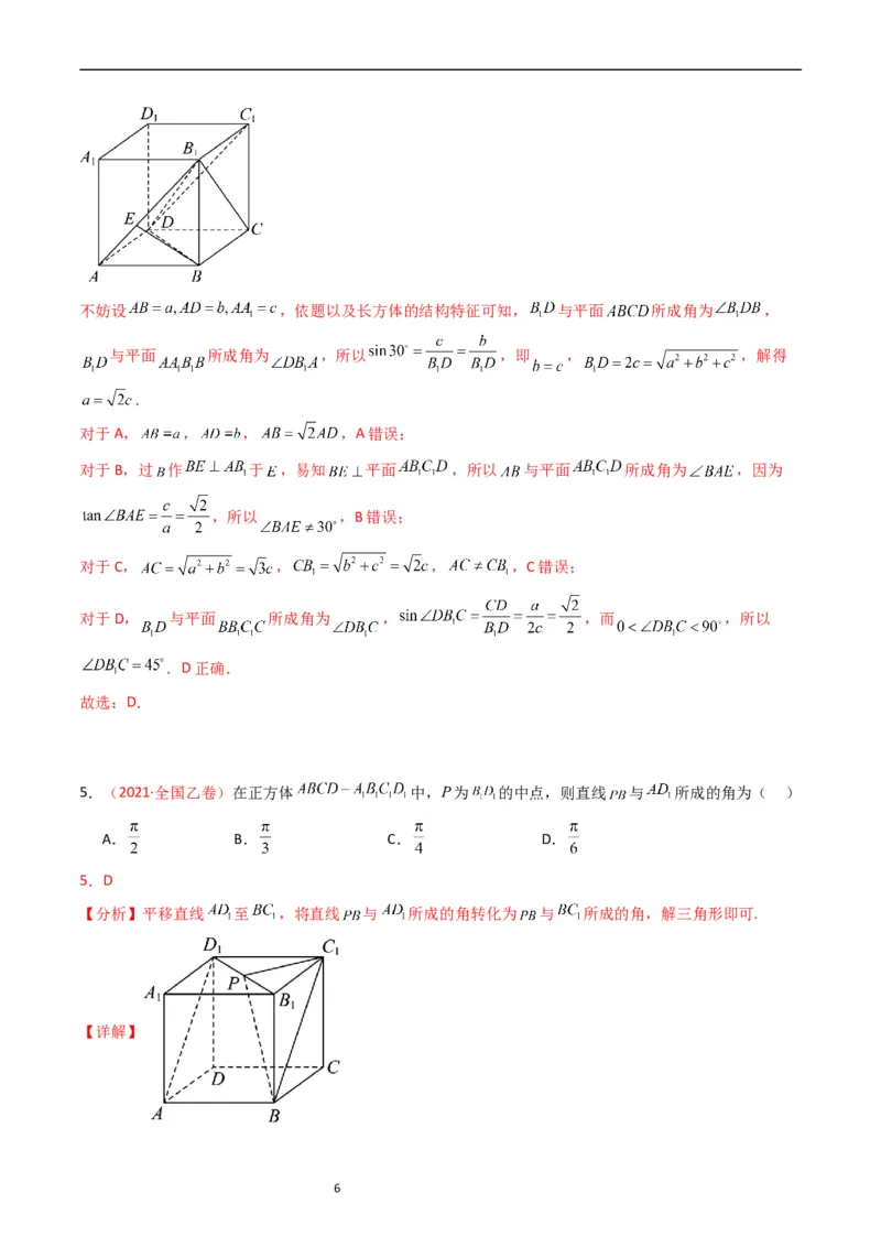 专题05立体几何（选填题）（文科）（解析版）_赠送：2008-2024全套高考真题_高考数学真题_送高考数学五年真题(2019-2023)分项汇编（全国通用）