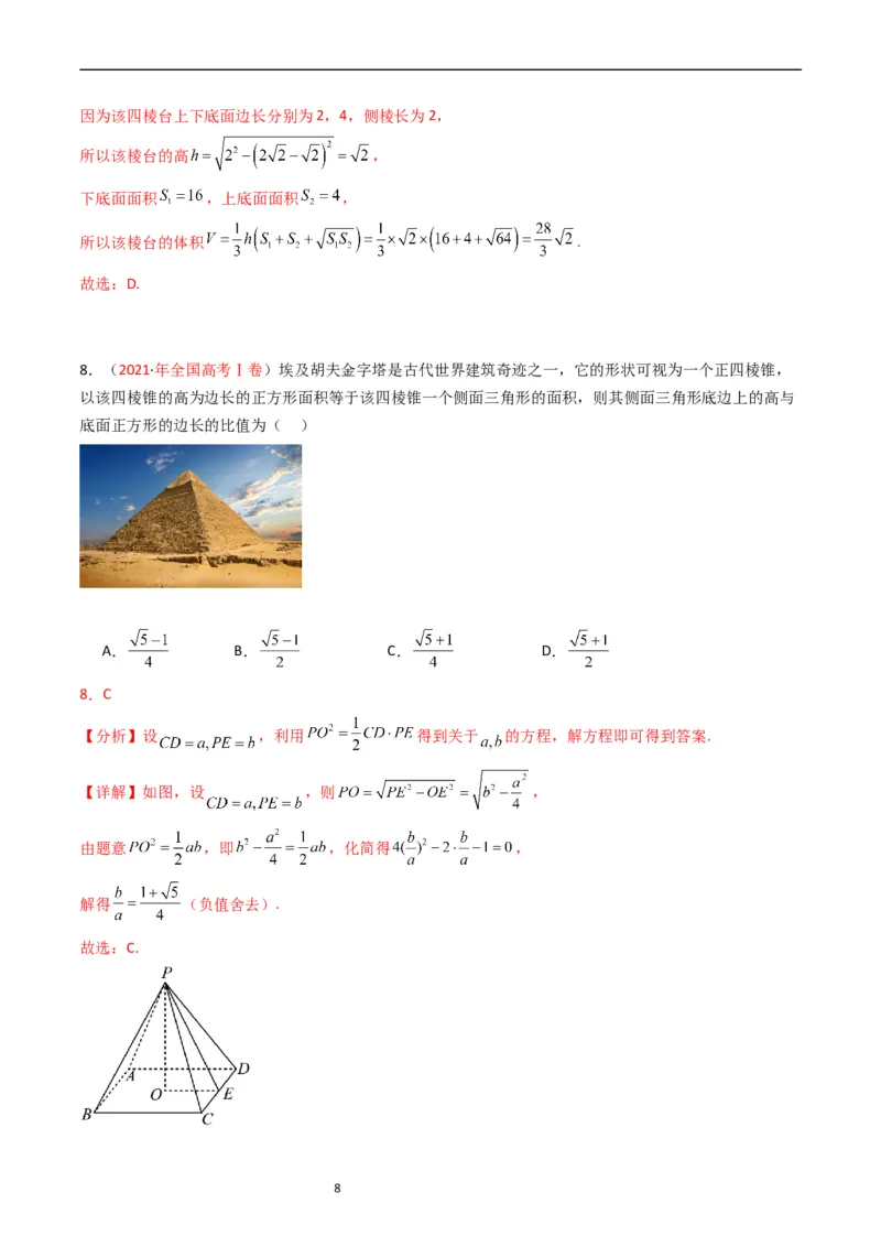 专题05立体几何（选填题）（文科）（解析版）_赠送：2008-2024全套高考真题_高考数学真题_送高考数学五年真题(2019-2023)分项汇编（全国通用）